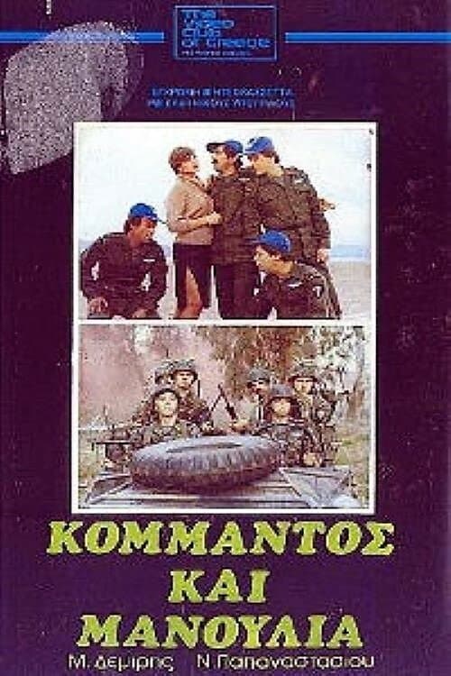Commando and Manoulias full movie