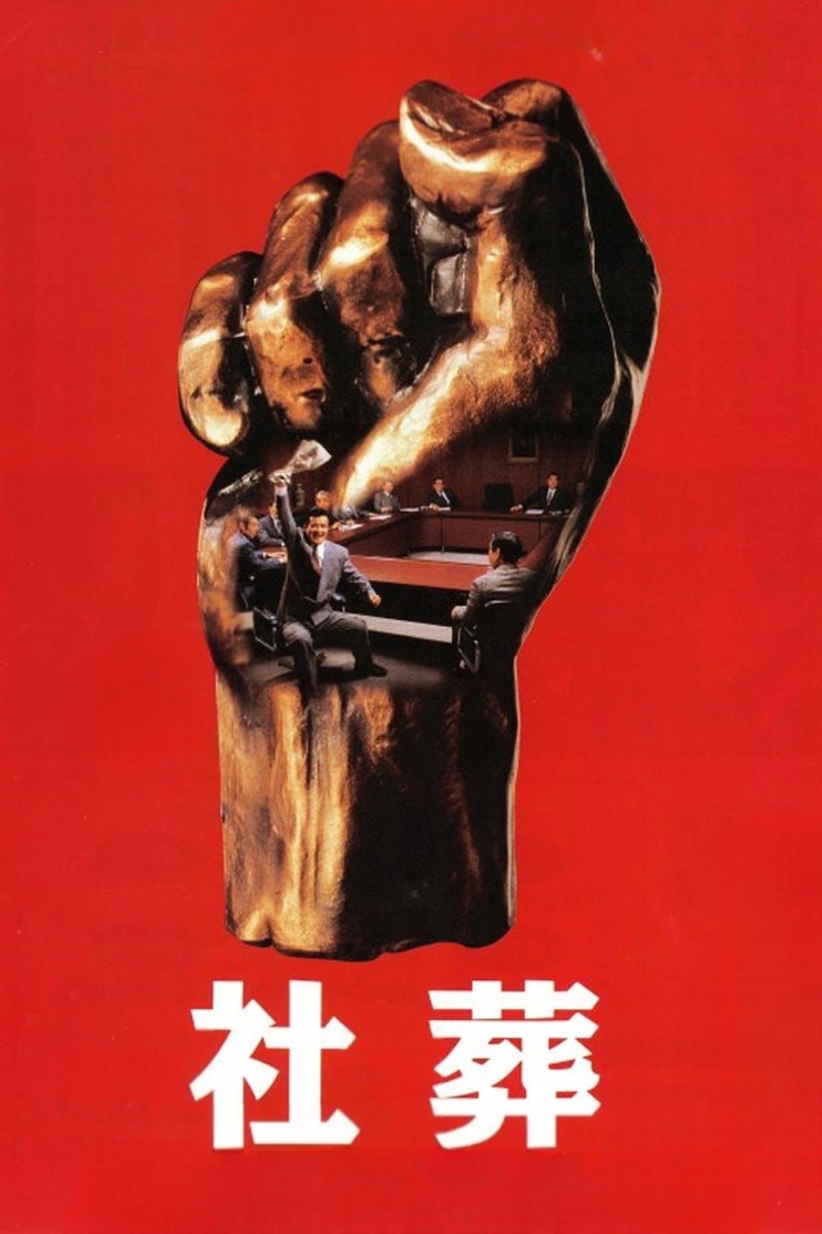 Company Executives full movie