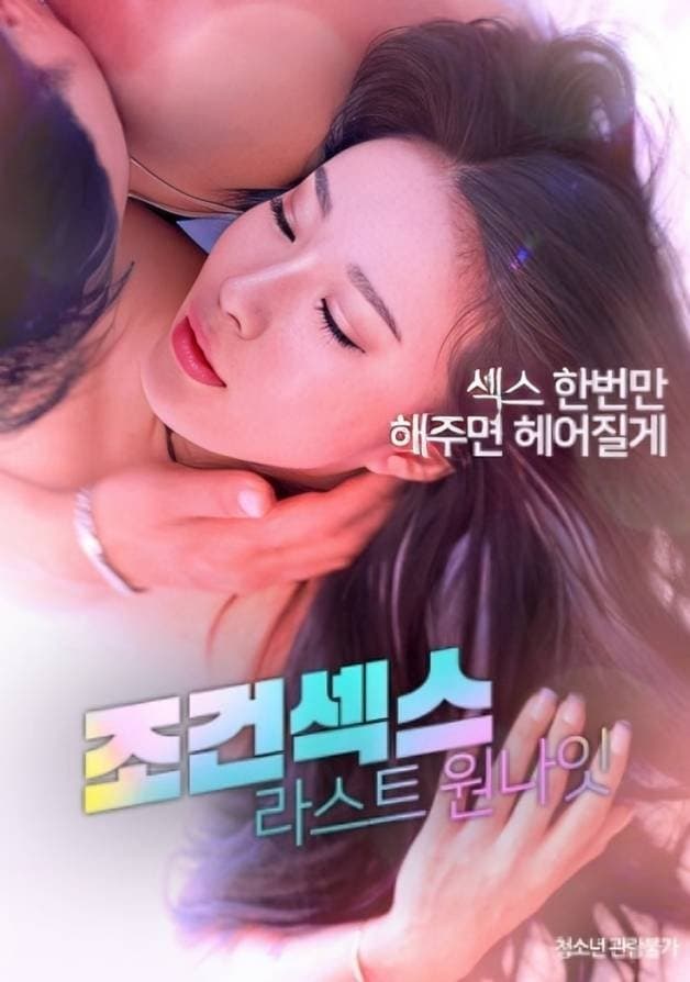 Conditional Sex: Last One Night full movie