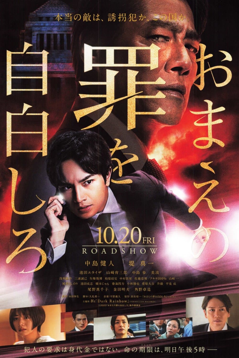 Confess to Your Crimes full movie