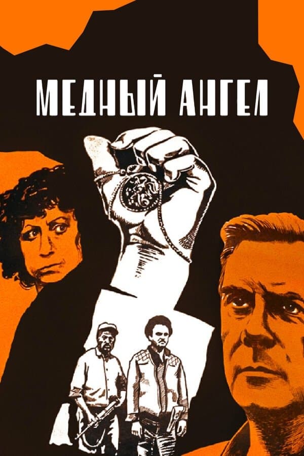 Copper Angel full movie