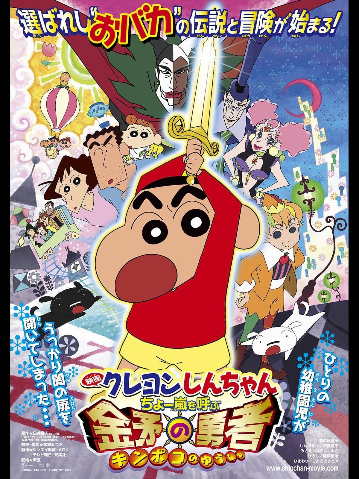 Crayon Shin-chan: Invoke a Super Storm! The Hero of Kinpoko full movie