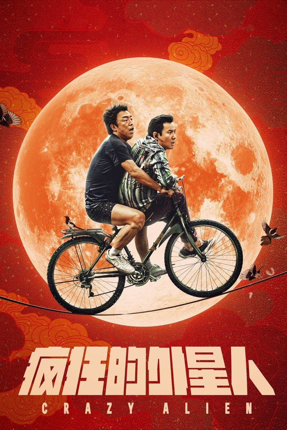 Crazy Alien full movie