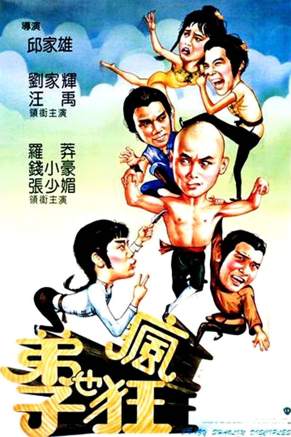 Crazy Shaolin Disciples full movie