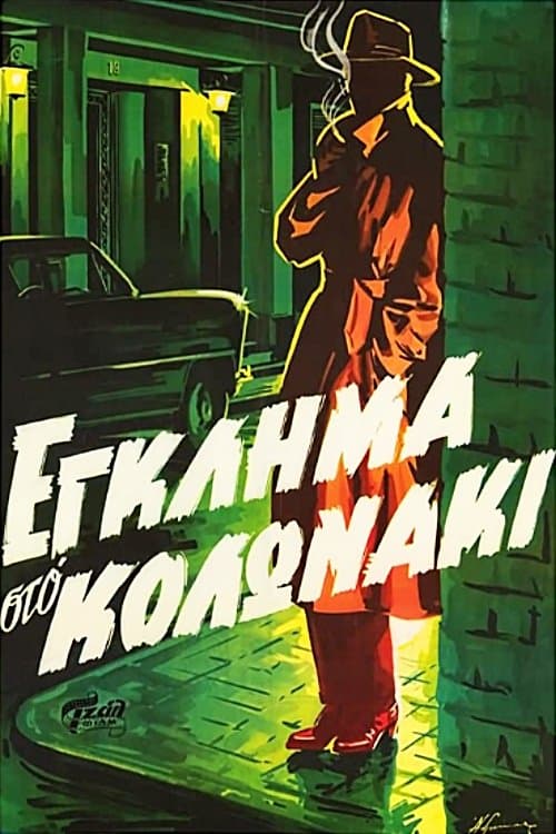 Crime in Kolonaki full movie