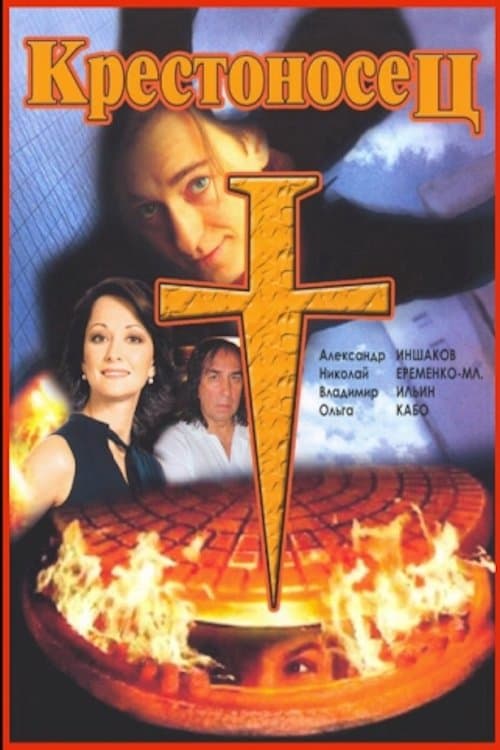 Crusader full movie