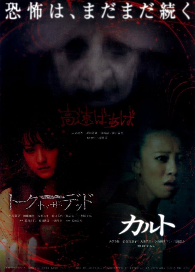 Cult full movie