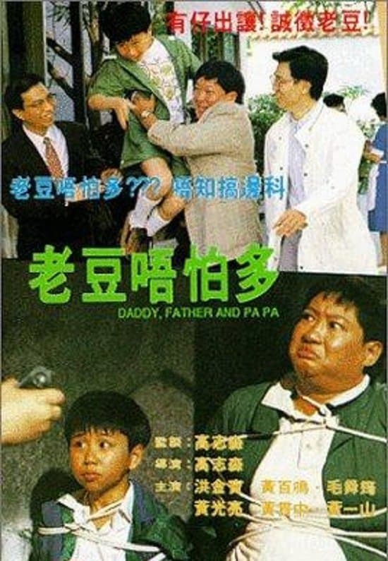Daddy, Father and Papa full movie