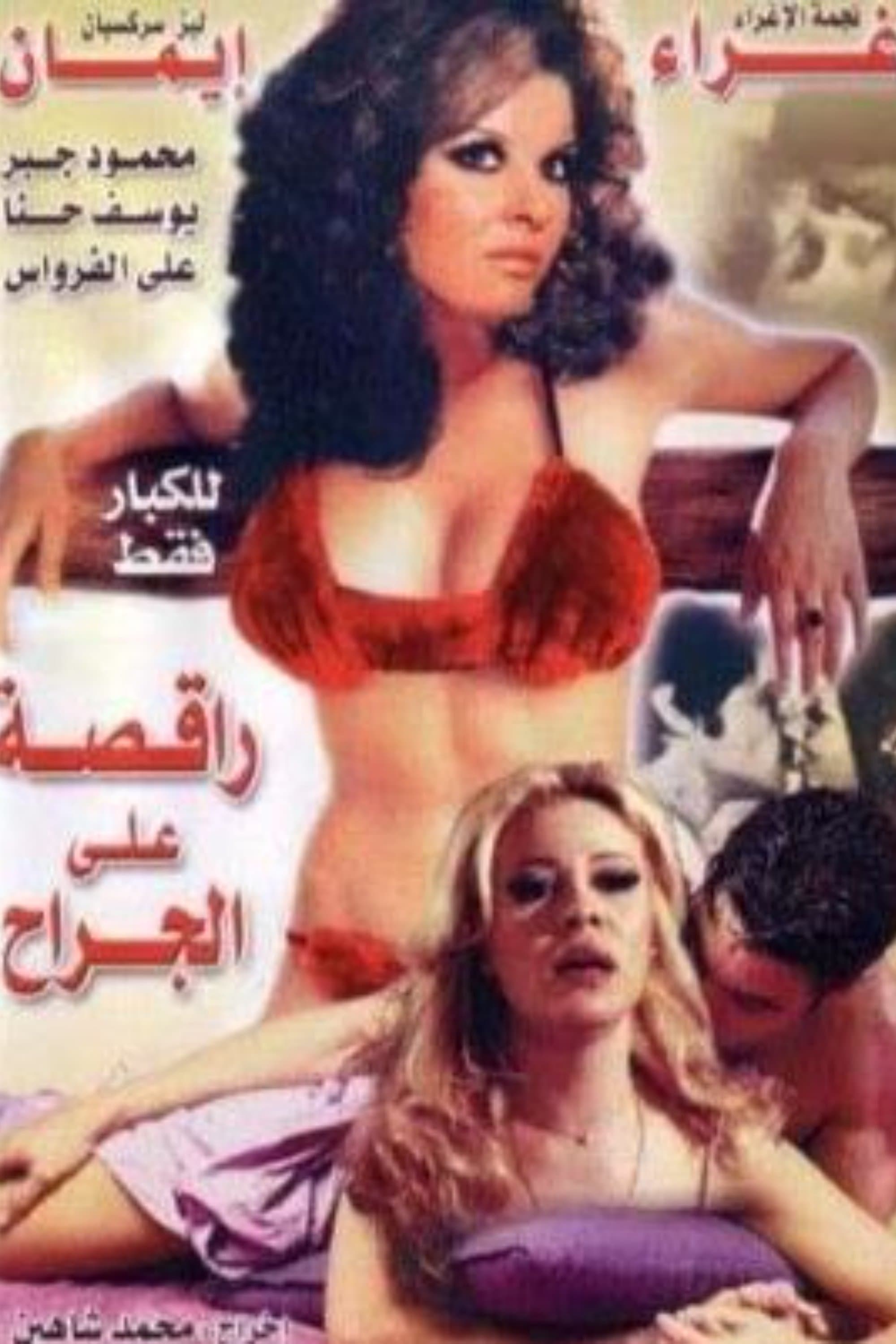 Dancer on the Wounds full movie