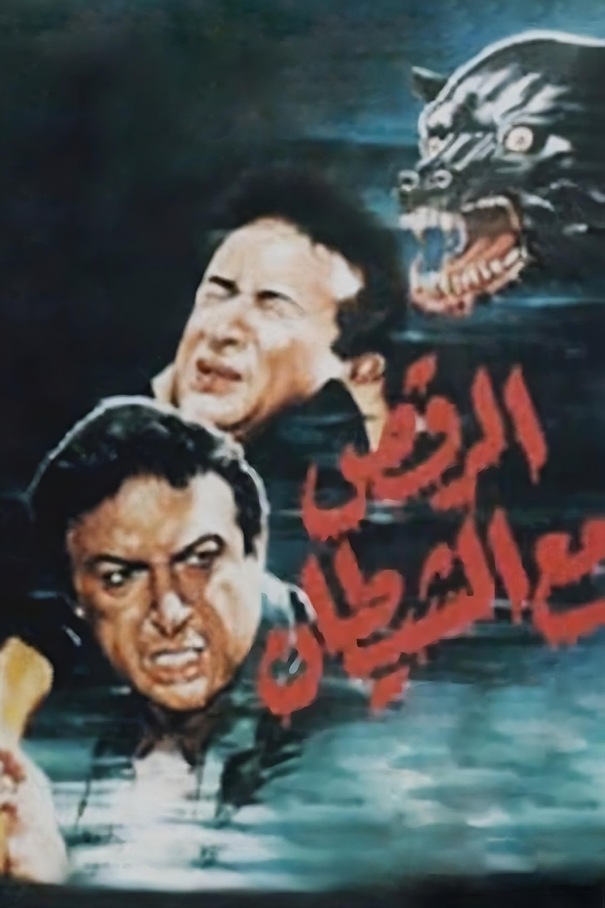 Dancing with The Devil full movie