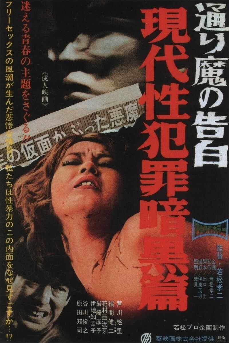 Dark Story of a Sex Crime: Phantom Killer full movie
