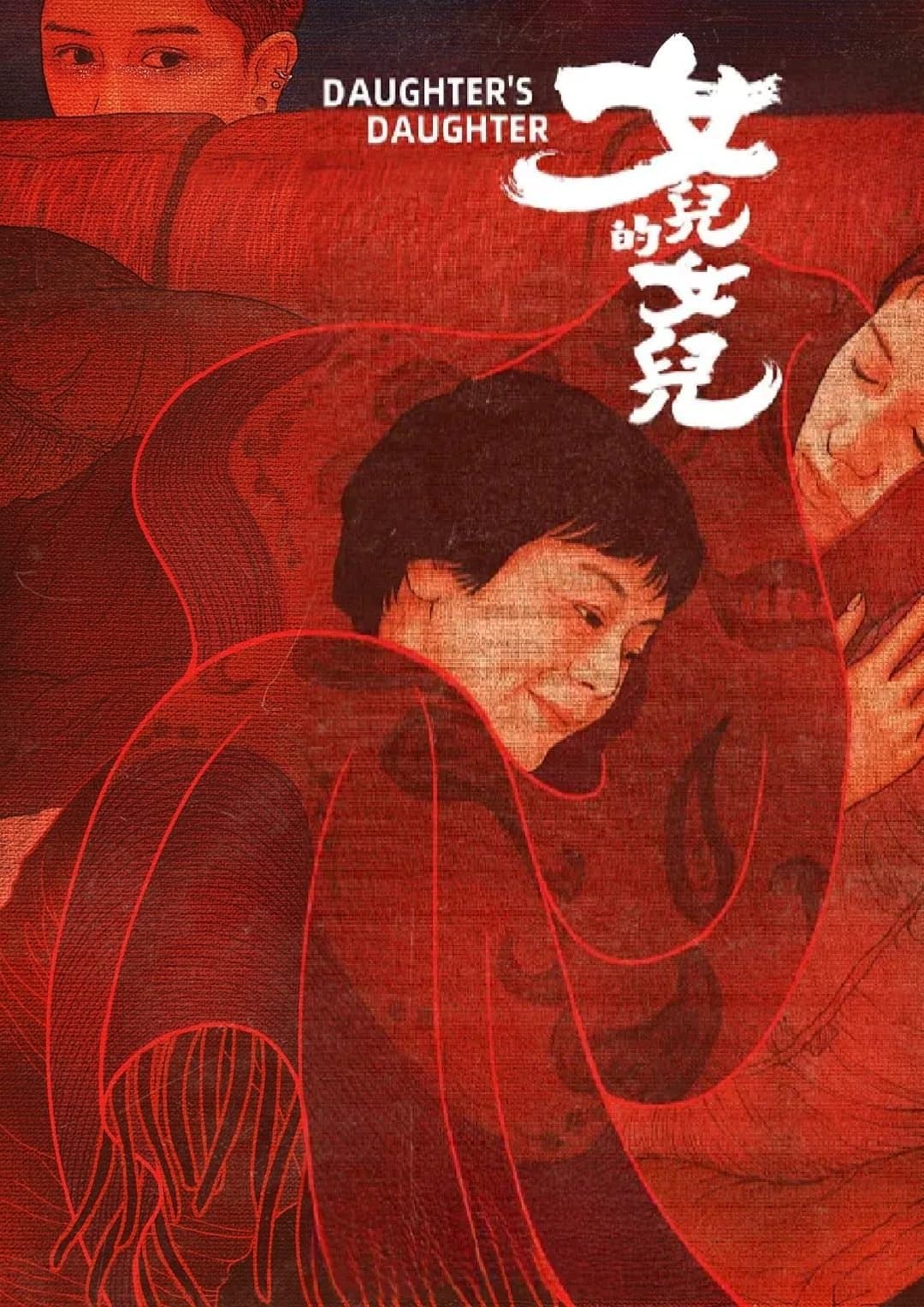 Daughter's Daughter full movie