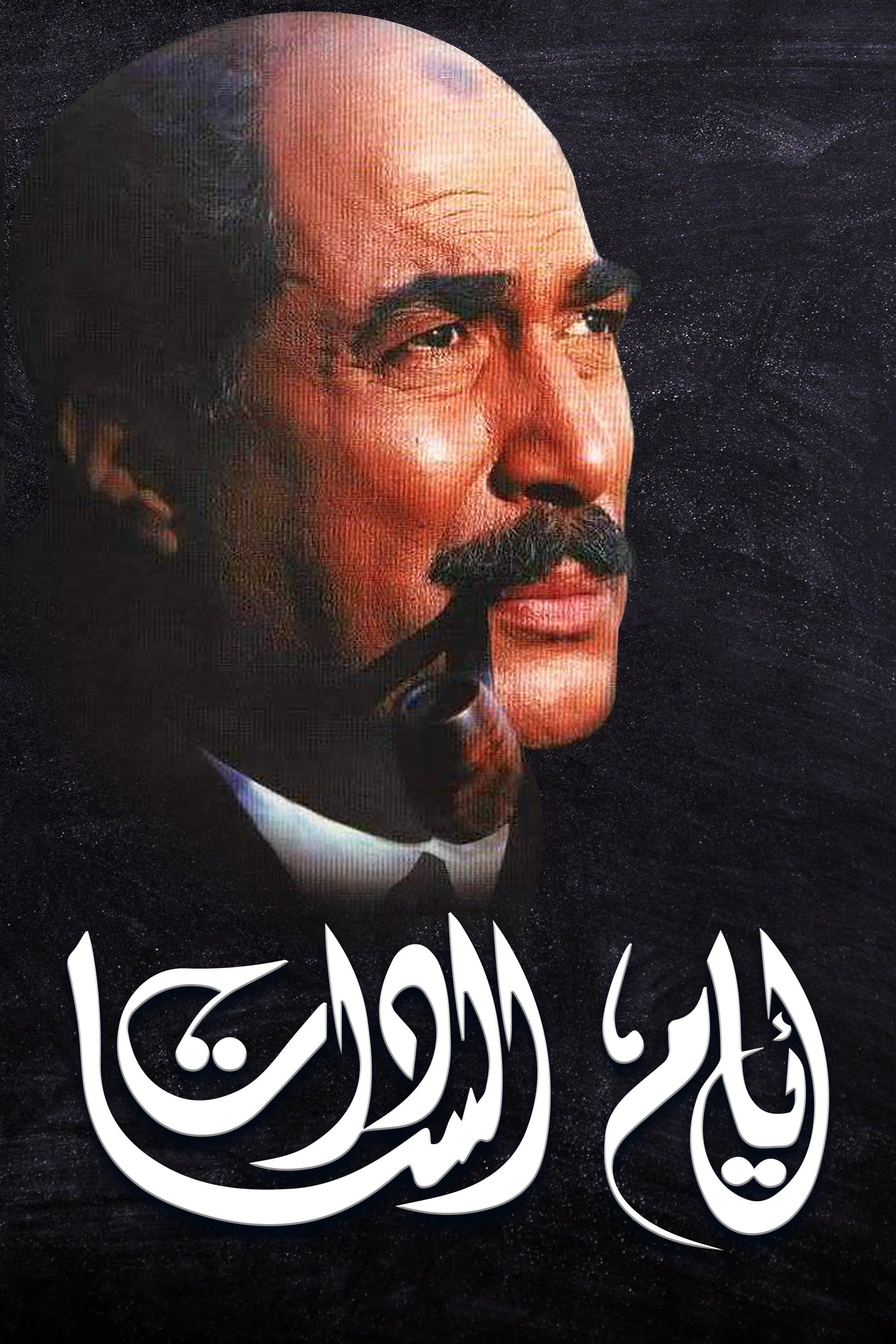Days of El Sadat full movie