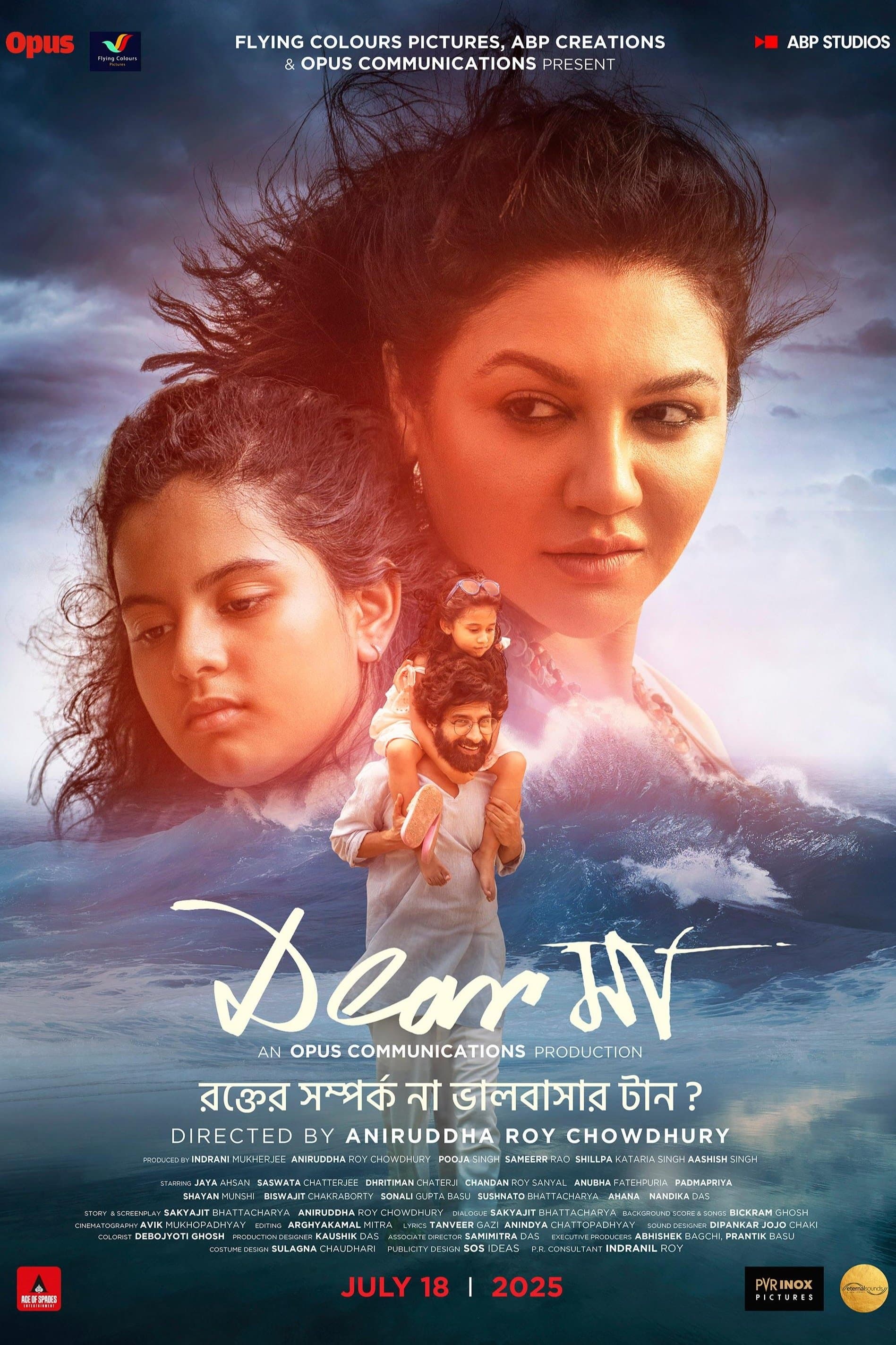 Dear Maa full movie