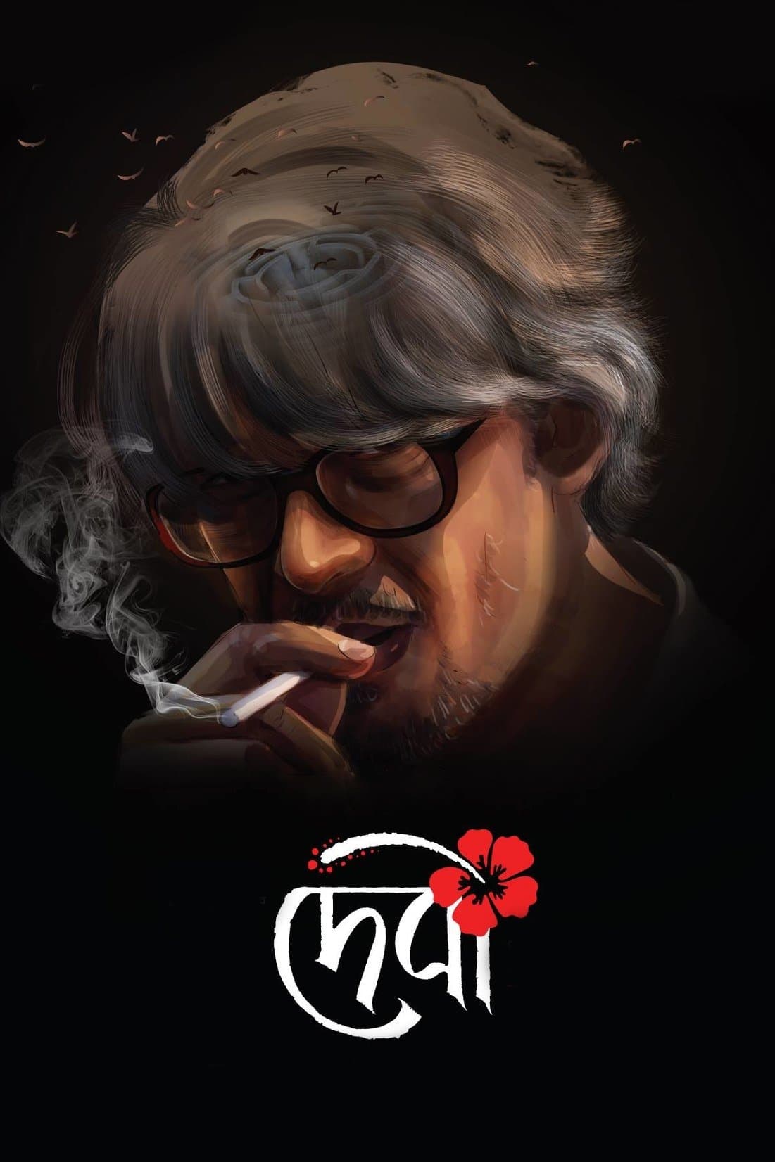 Debi full movie