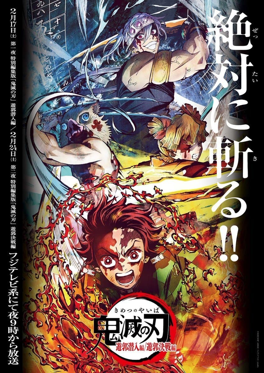 Demon Slayer: Kimetsu no Yaiba Entertainment District Infiltration Arc full movie