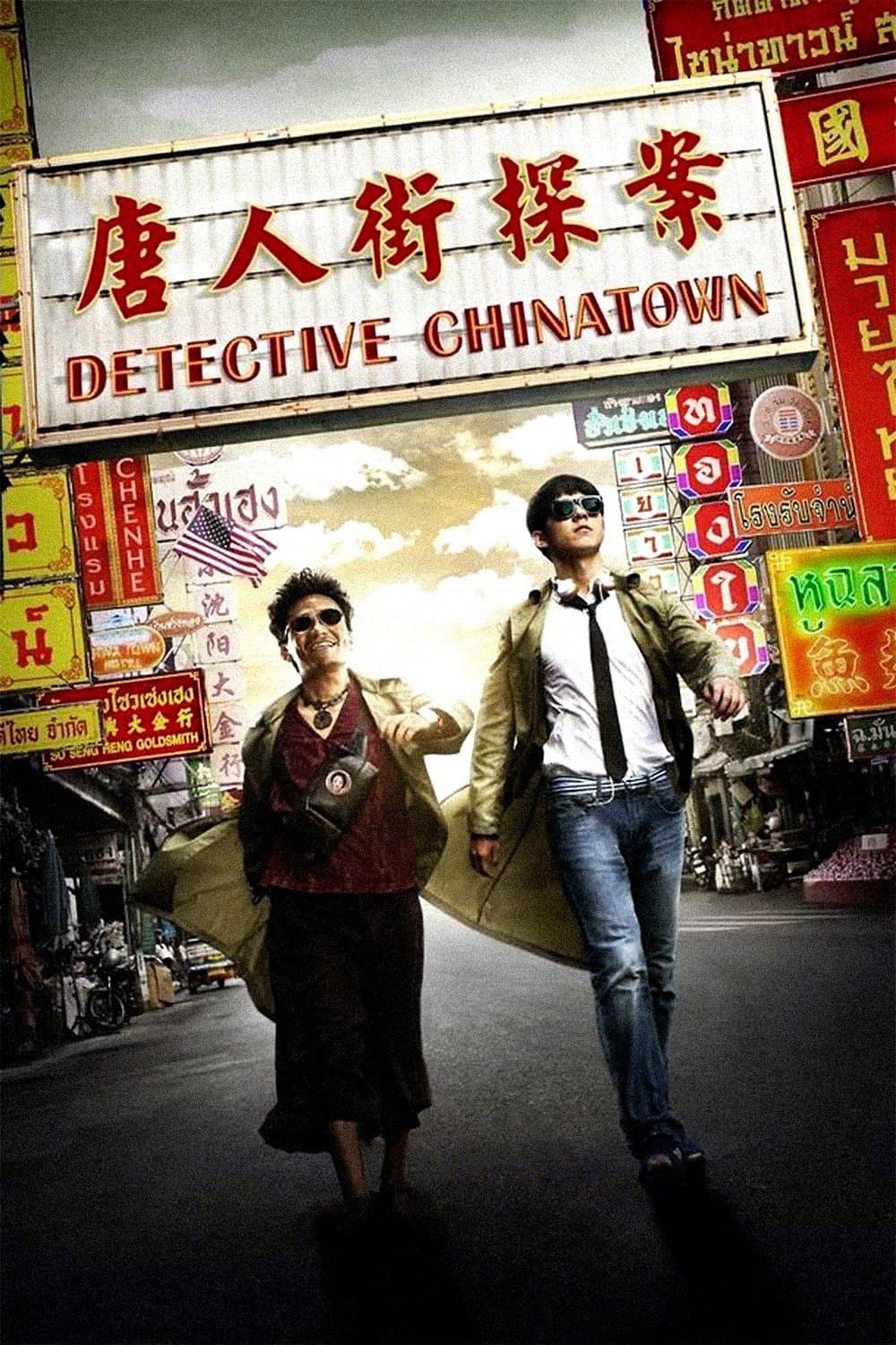 Detective Chinatown full movie