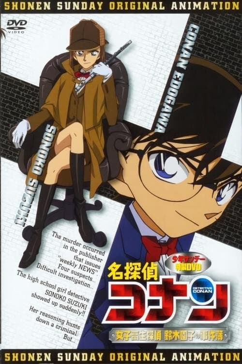Detective Conan OVA 08: The Casebook of Female High-School Detective Sonoko Suzuki full movie