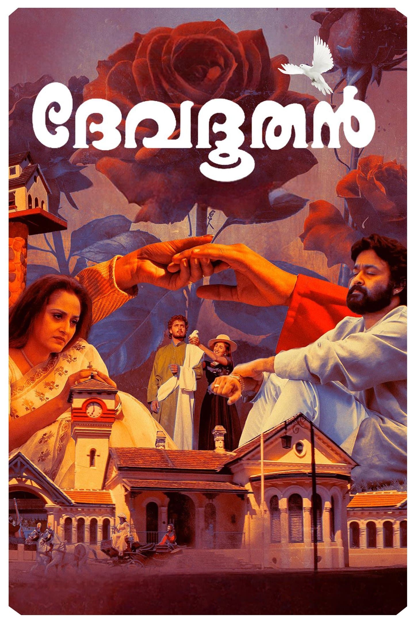 Devadoothan full movie