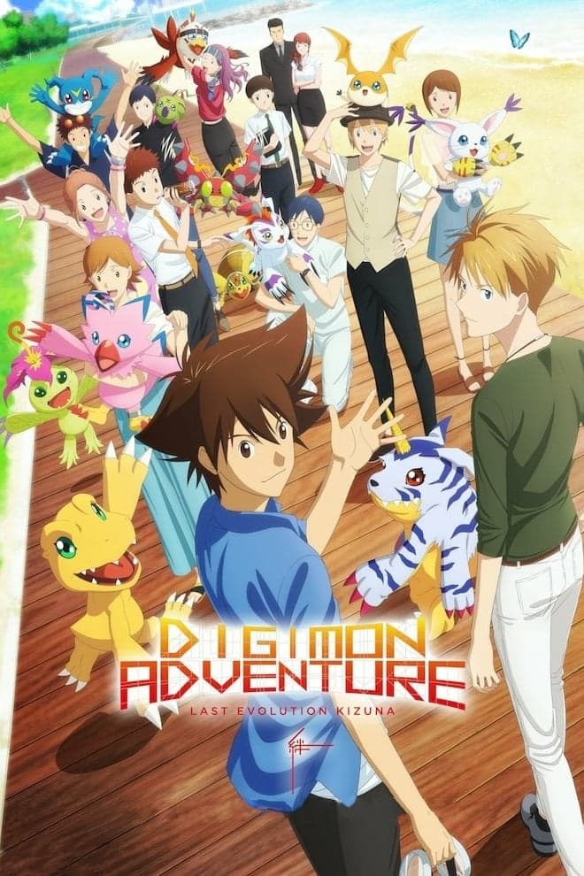 Digimon Adventure: Last Evolution Kizuna full movie