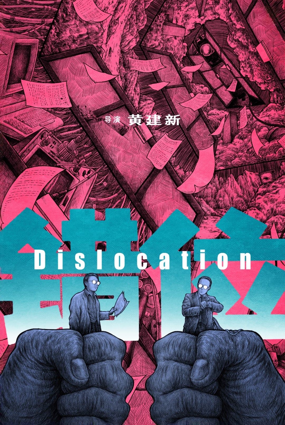 Dislocation full movie