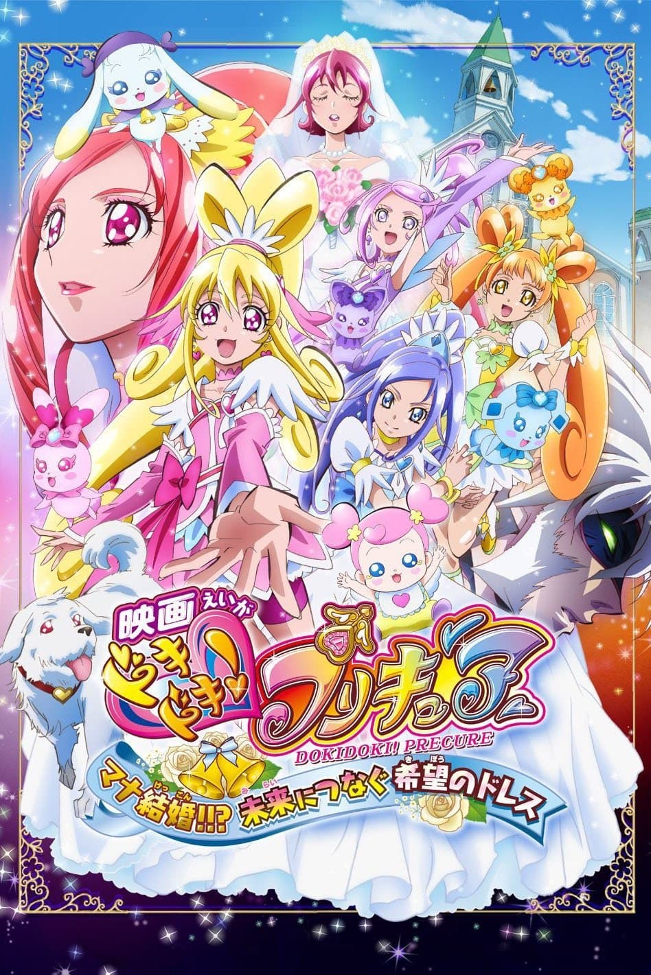Dokidoki! Pretty Cure the Movie: Memories for the Future full movie