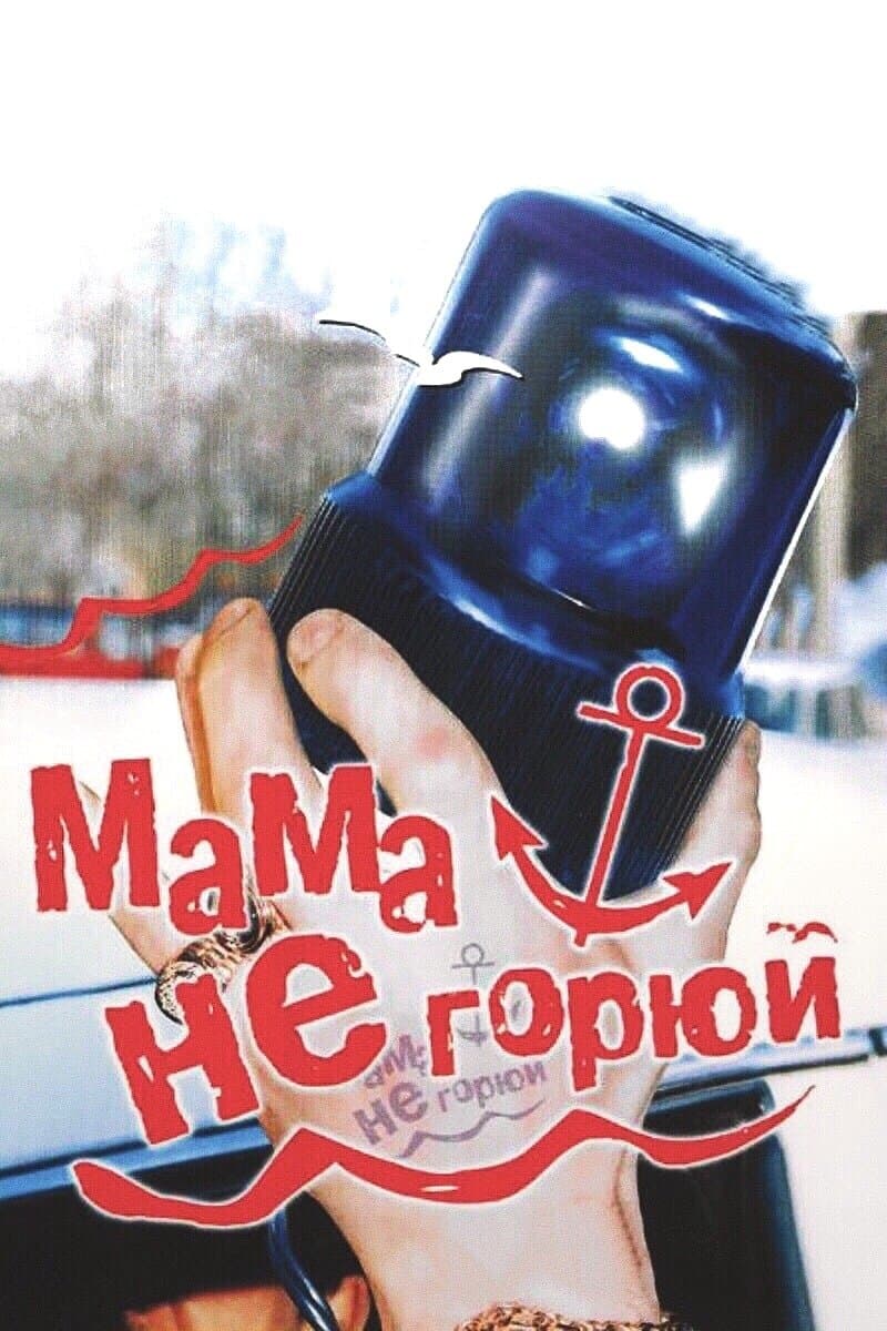 Don't Cry Mommy full movie