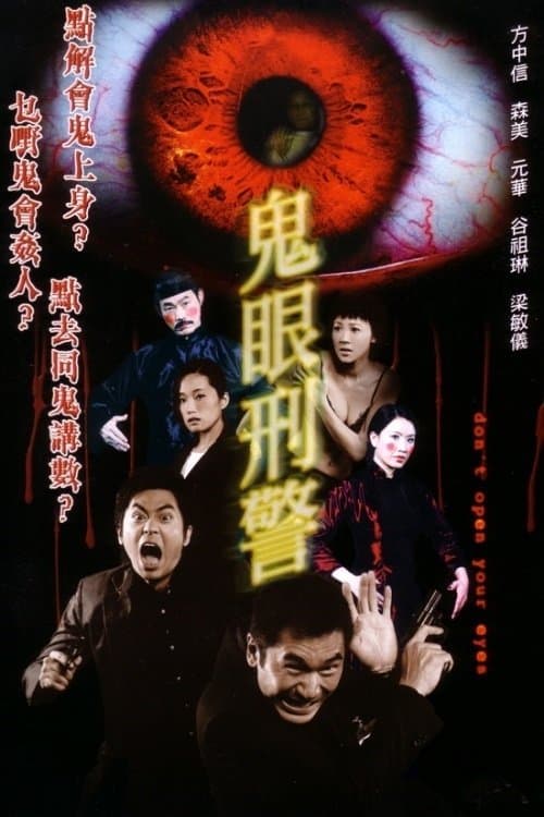 Don't Open Your Eyes full movie