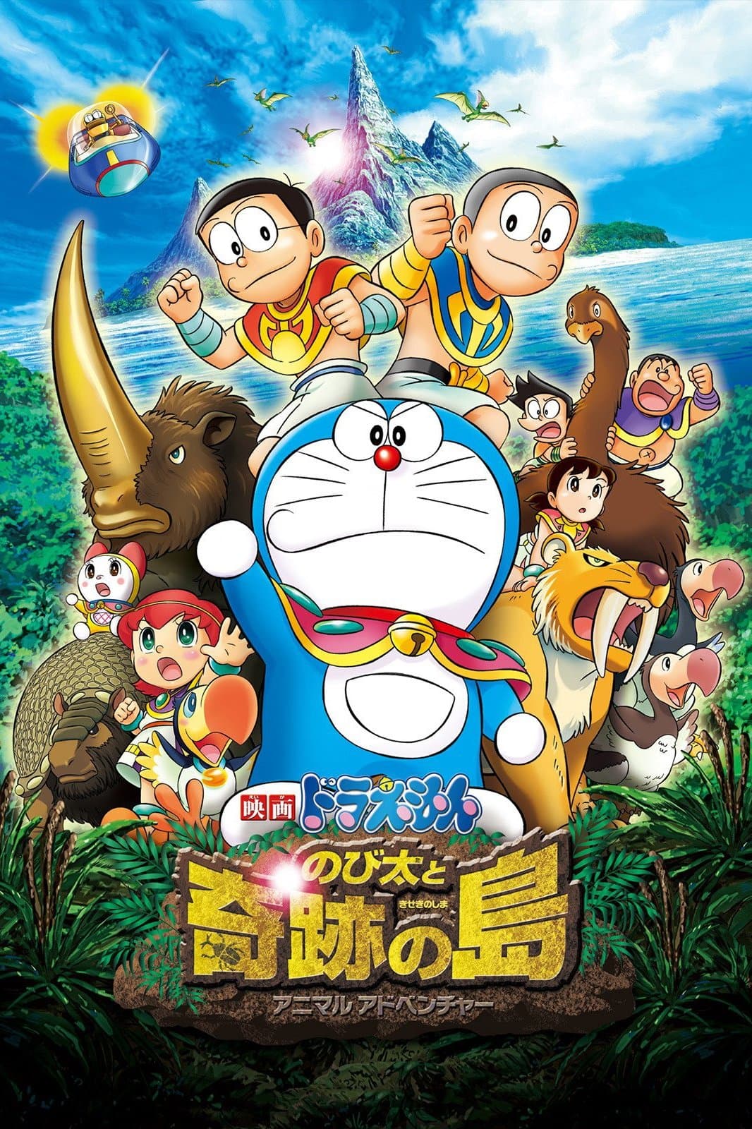 Doraemon: Nobita and the Island of Miracles – Animal Adventure full movie