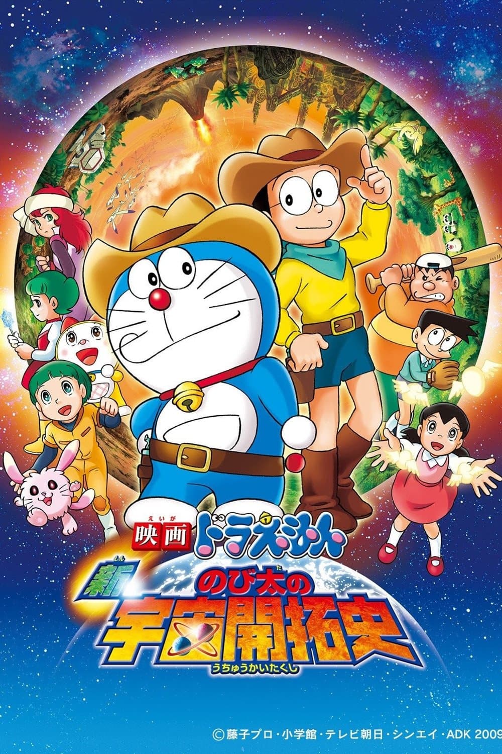 Doraemon: The New Record of Nobita's Spaceblazer full movie