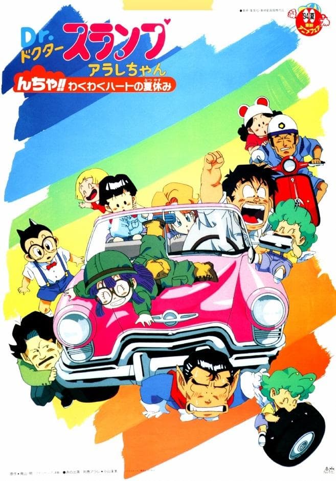Dr. Slump and Arale-chan: N-cha!! Excited Heart of Summer Vacation full movie