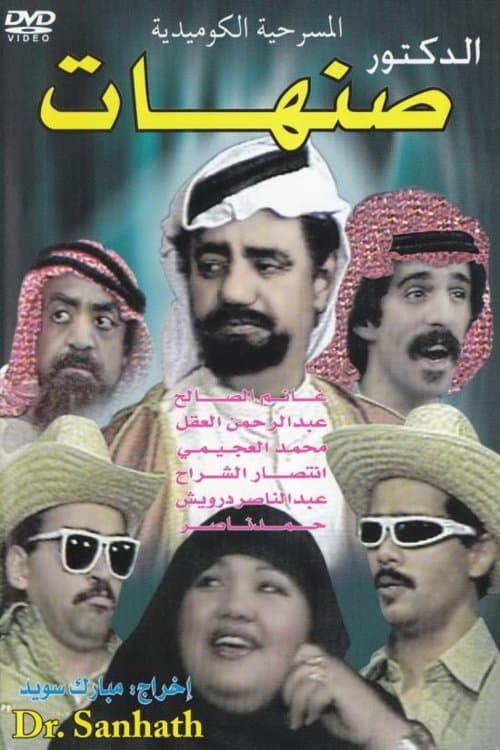 Dr. Sunhat full movie