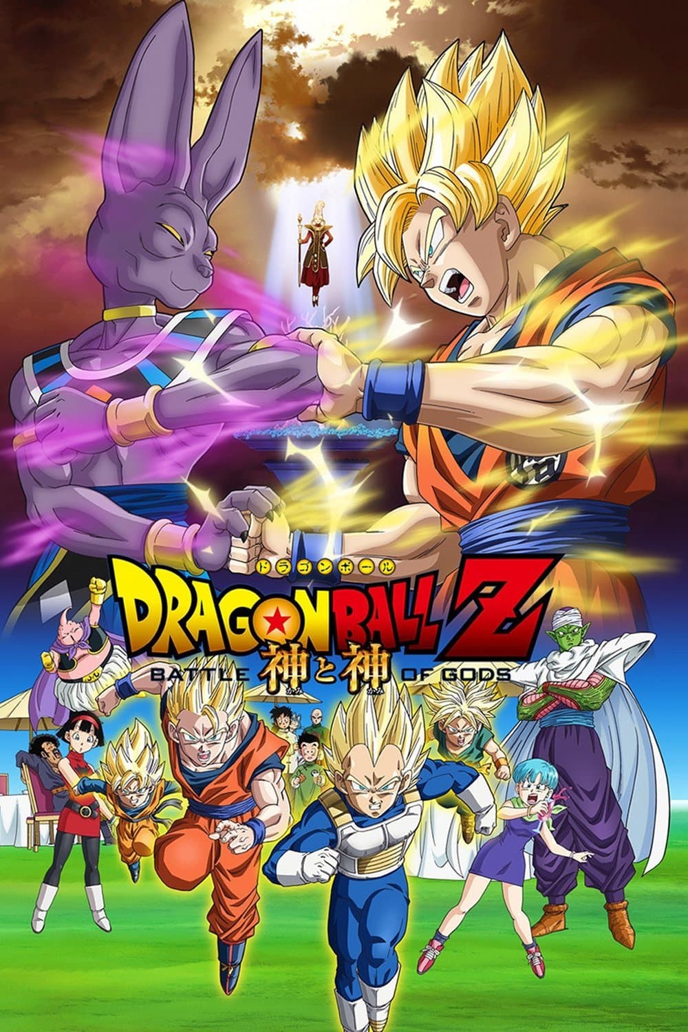 Dragon Ball Z: Battle of Gods full movie