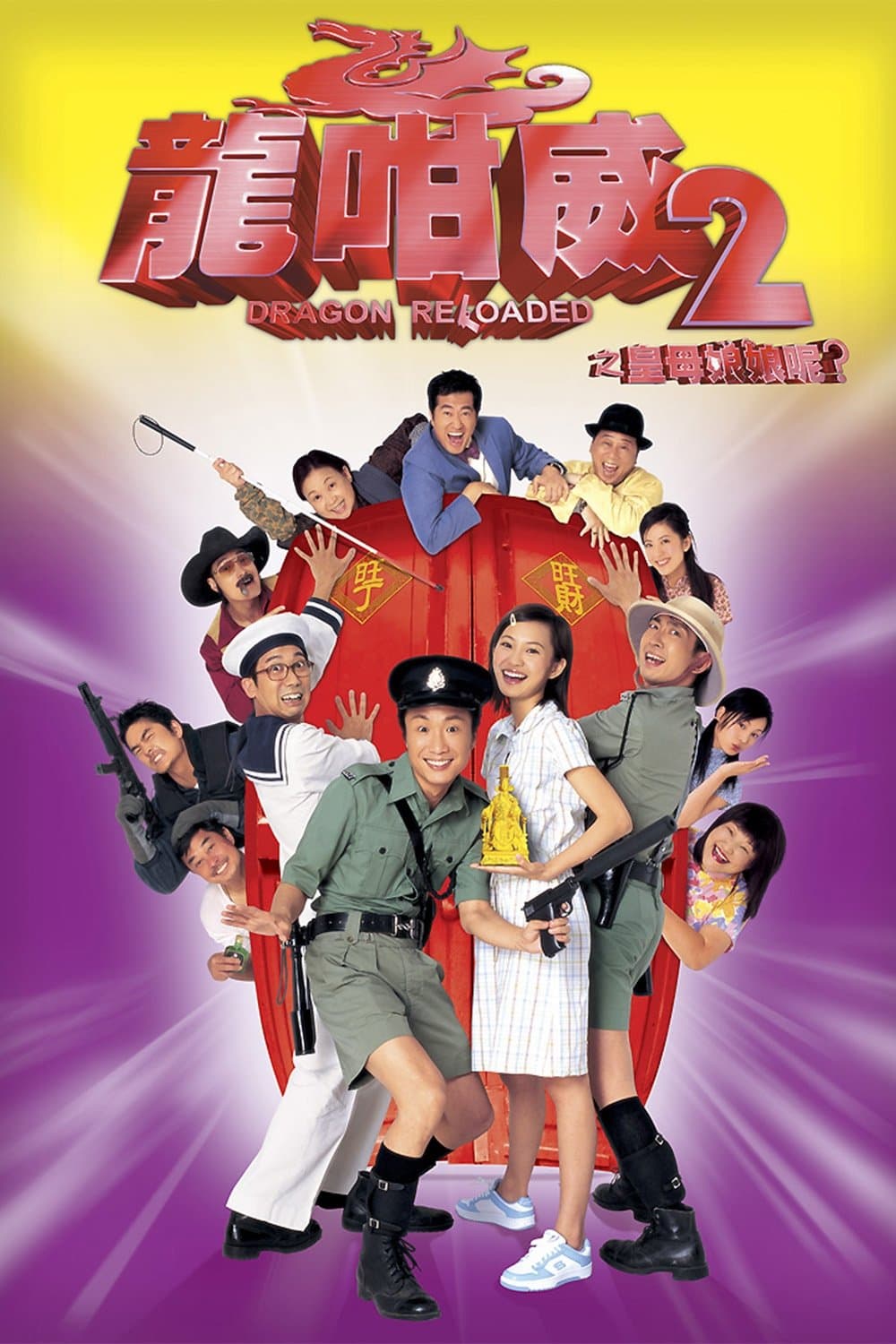 Dragon Reloaded full movie