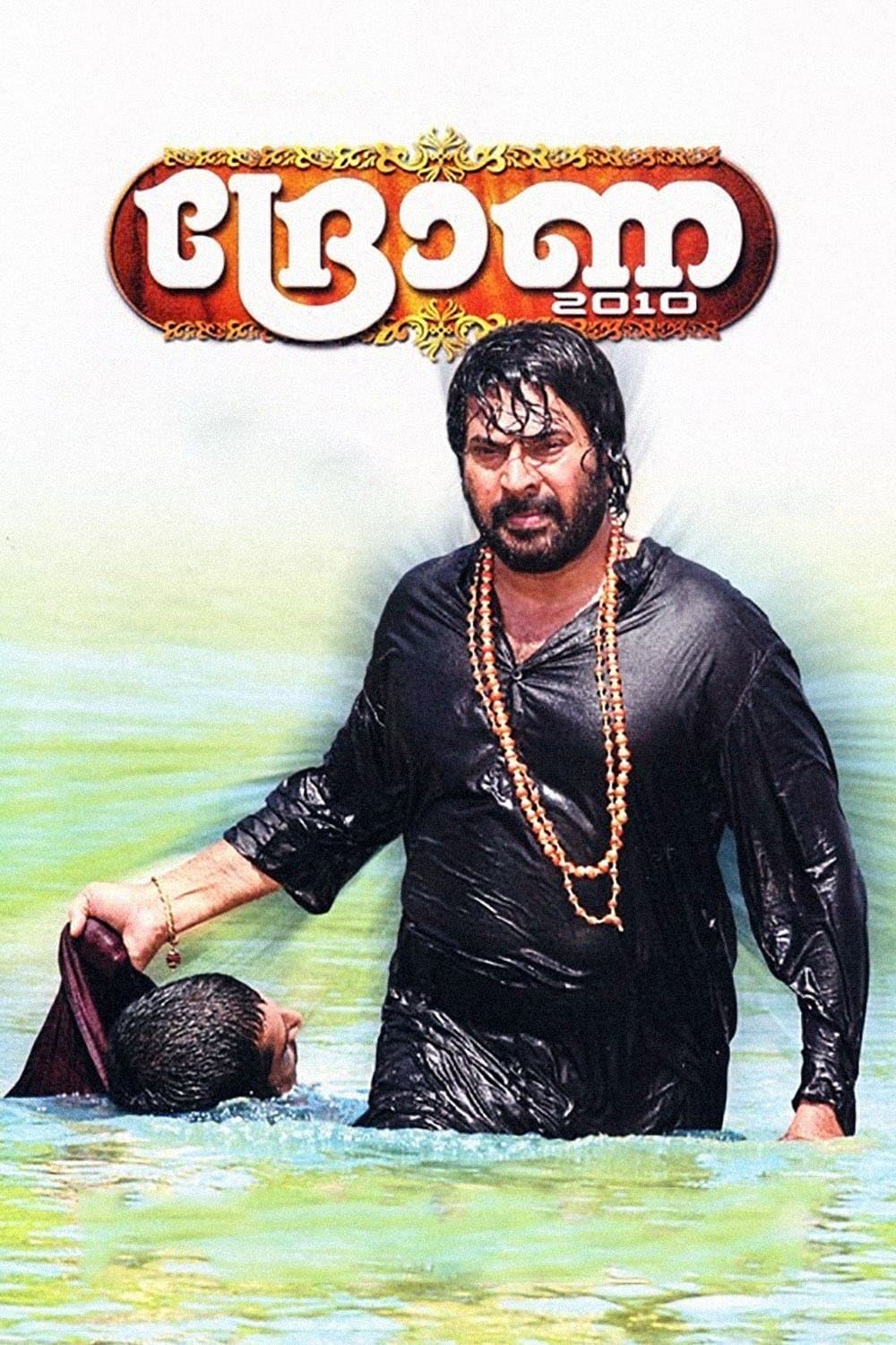 Drona 2010 full movie
