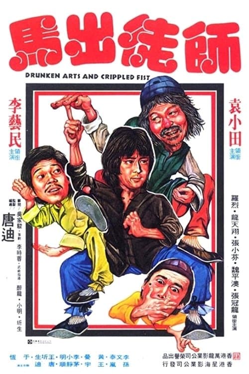 Drunken Arts and Crippled Fist full movie