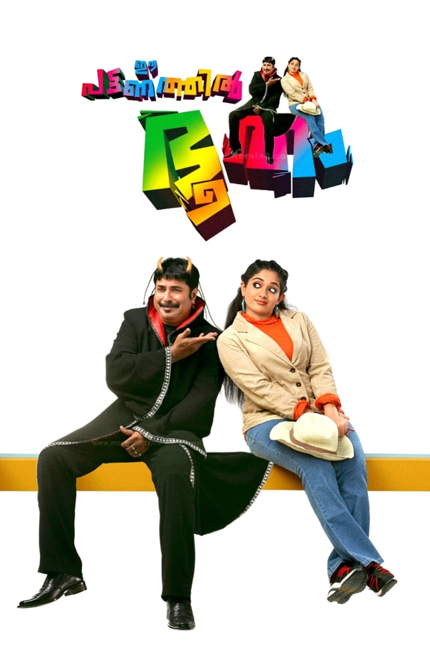 Ee Pattanathil Bhootham full movie