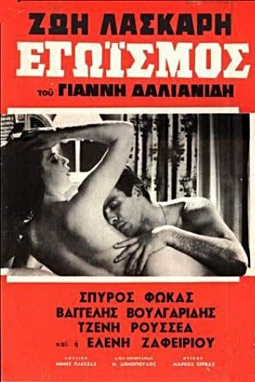 Egoism full movie