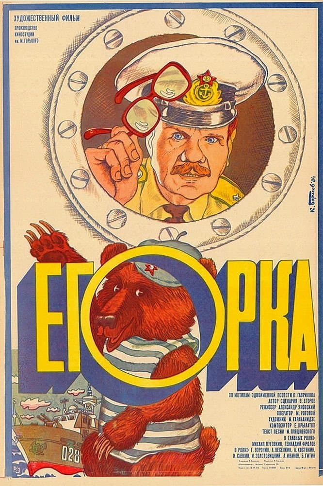 Egorka full movie