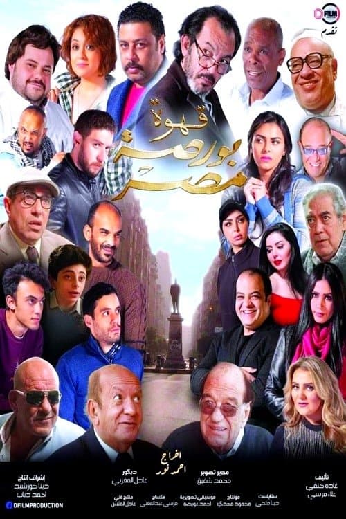 Egypt's Exchange Cafe full movie