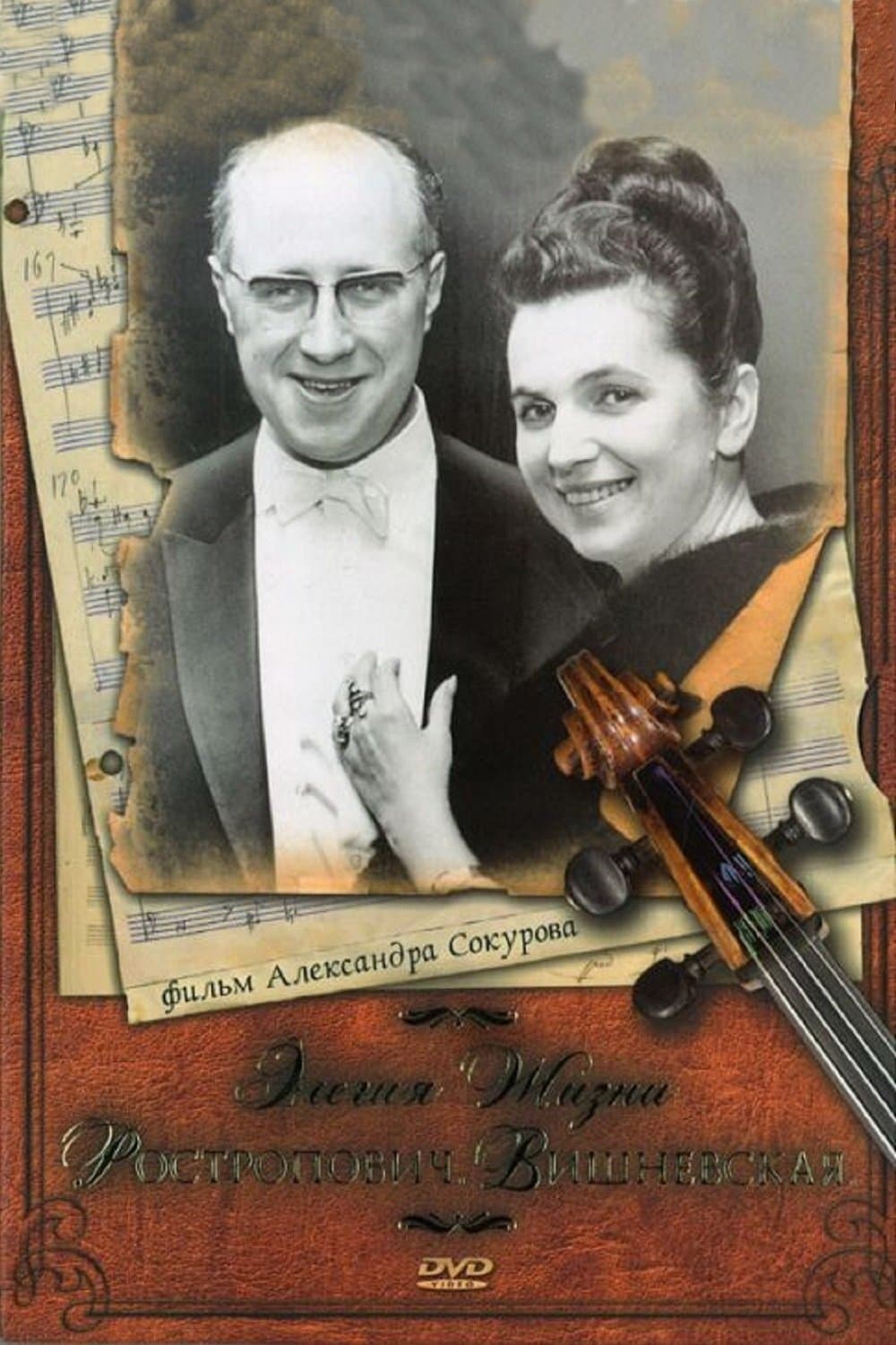 Elegy of Life: Rostropovich, Vishnevskaya full movie