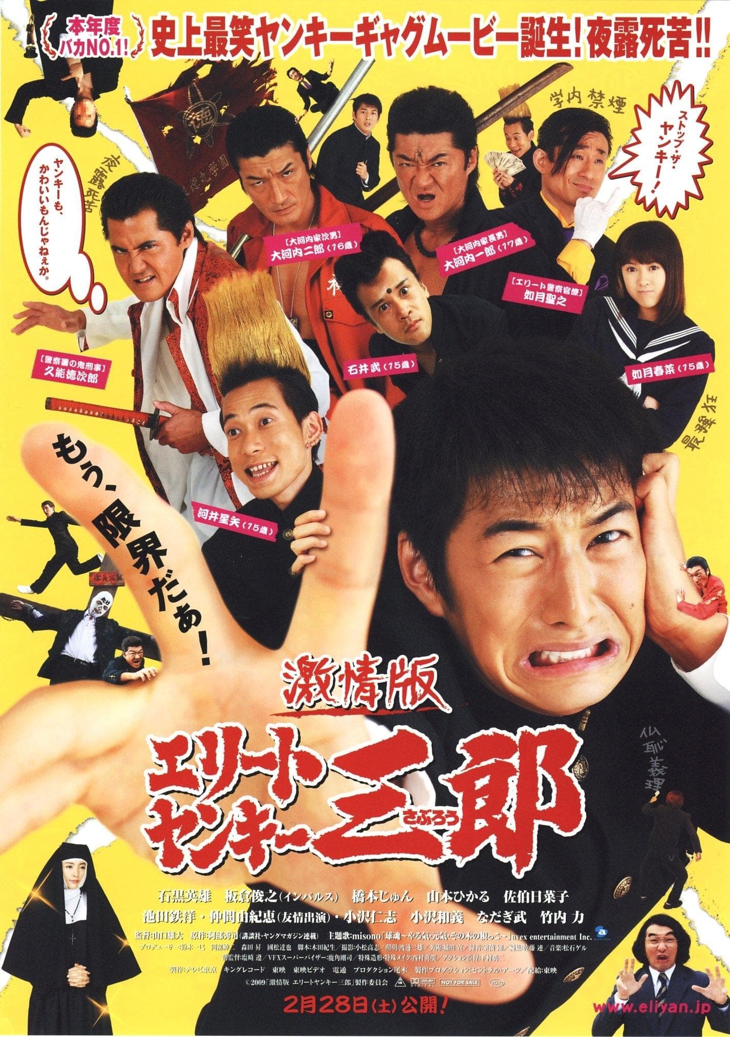 Elite Yankee Saburo full movie