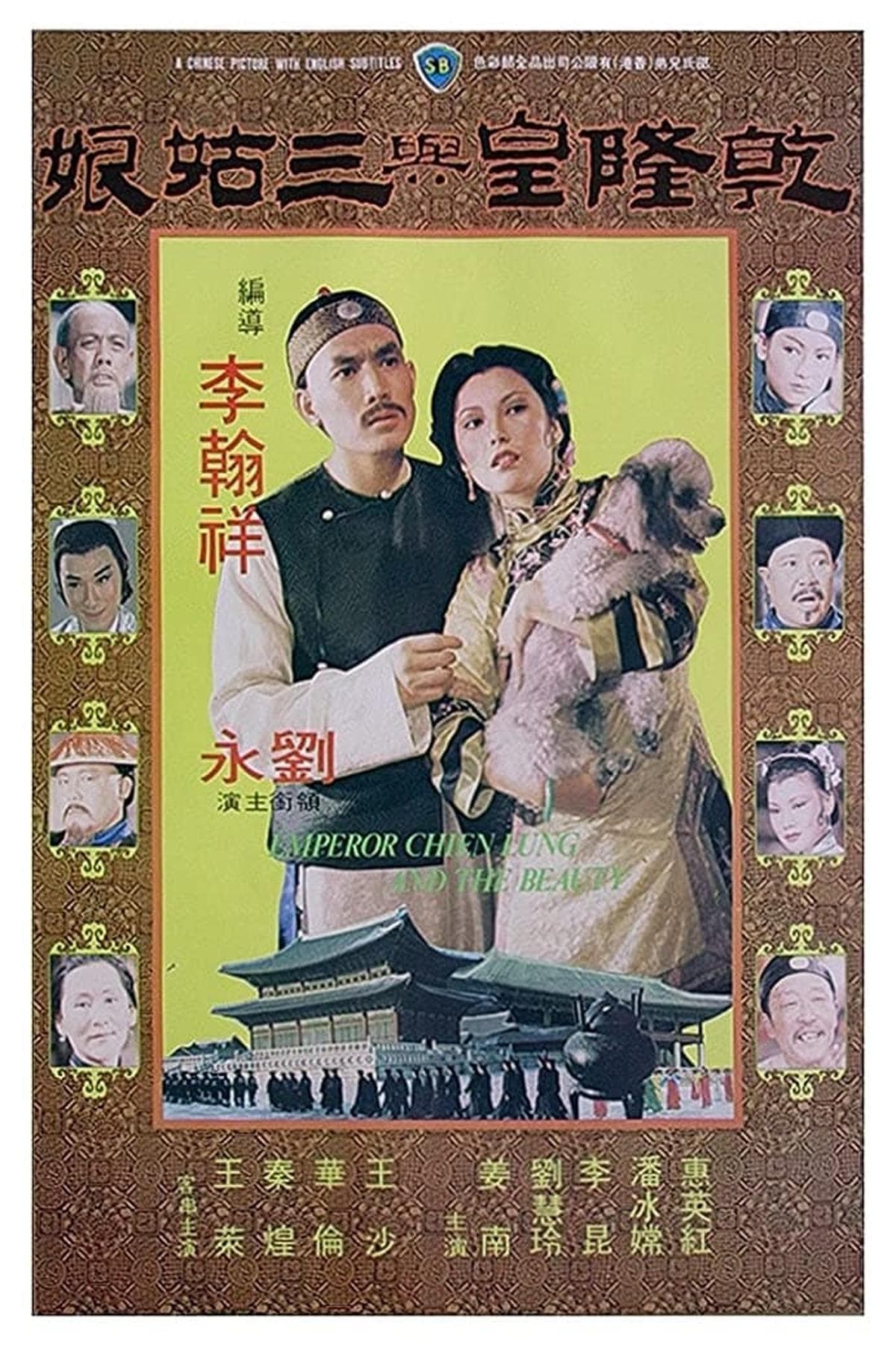 Emperor Chien Lung and the Beauty full movie
