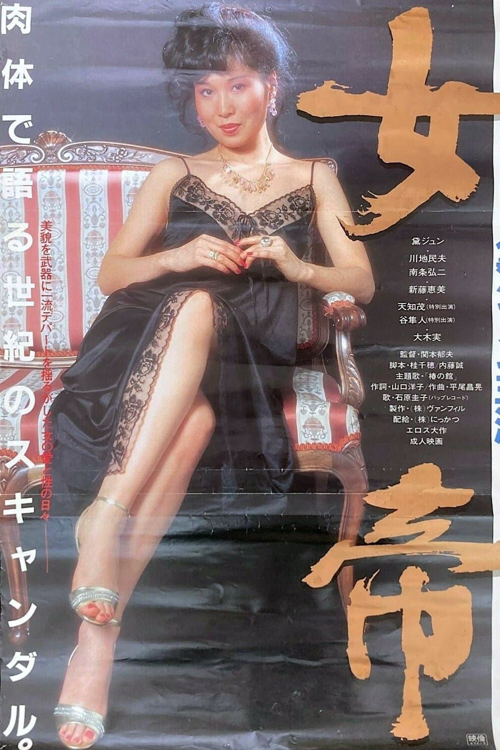 Empress full movie