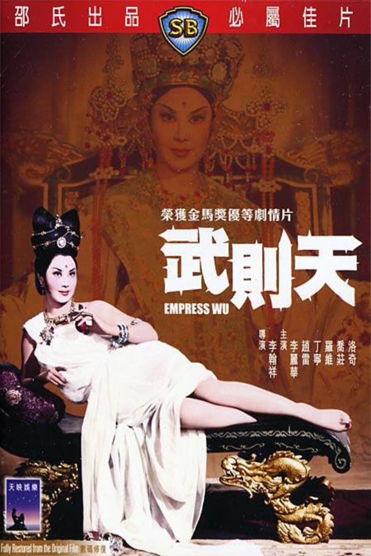 Empress Wu full movie
