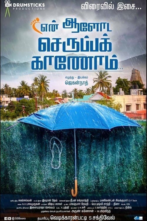 En Aaloda Seruppa Kaanom full movie