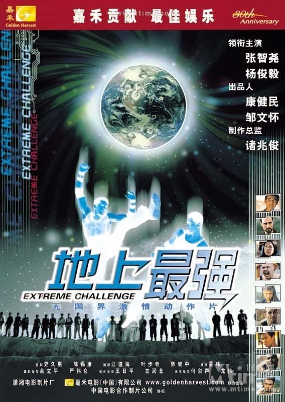 Extreme Challenge full movie