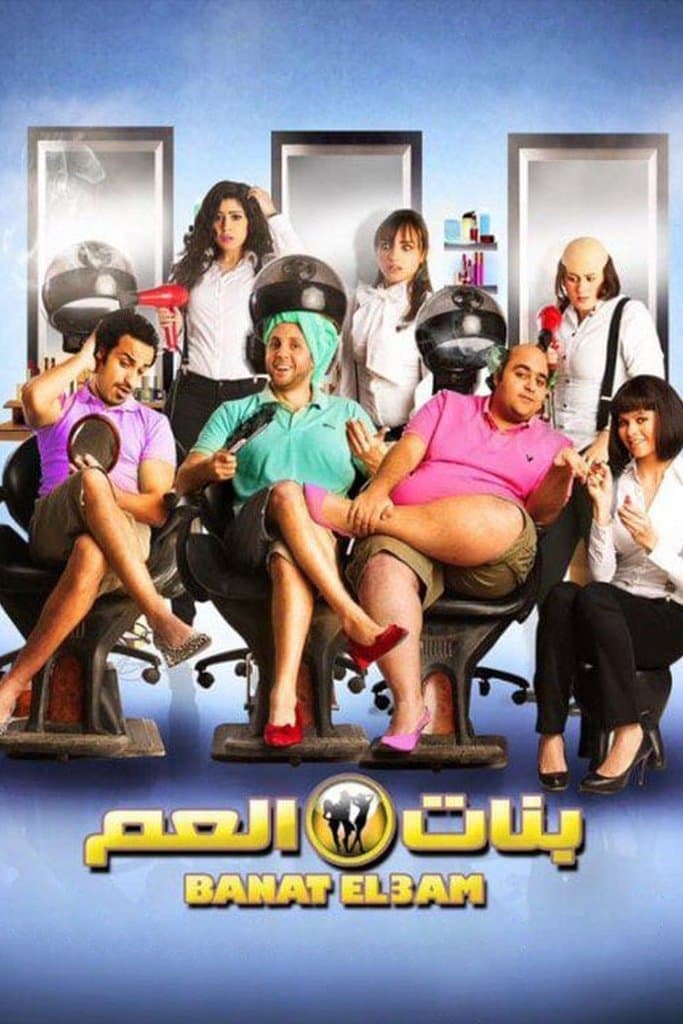 Female Cousins full movie