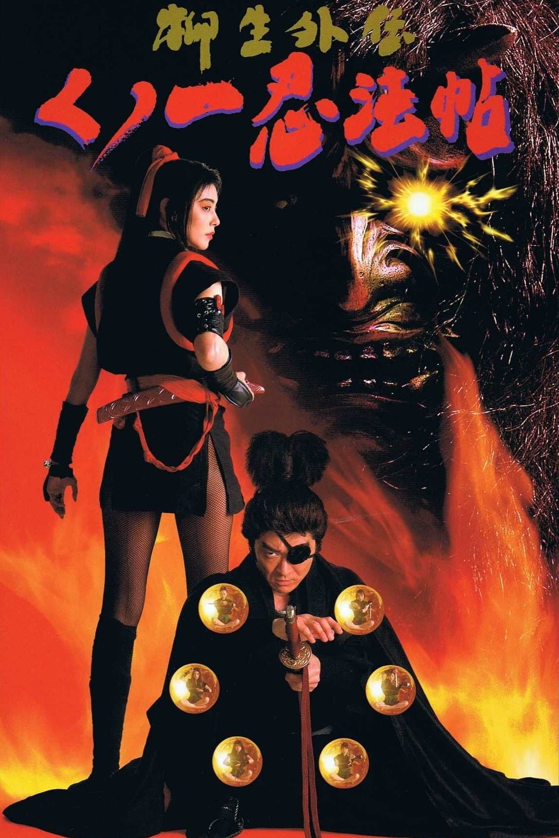 Female Ninjas Magic Chronicles: Legend of Yagyu Part 1 full movie