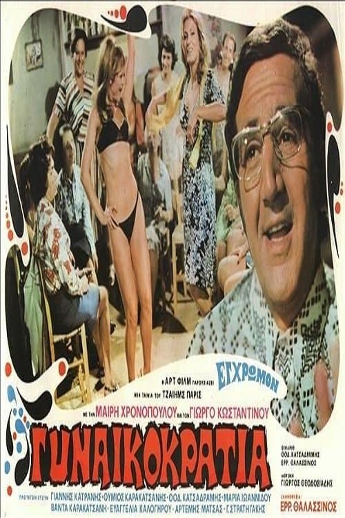 Feminism full movie